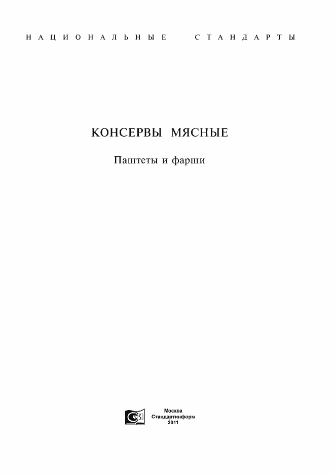 Страница 1 ГОСТ Р 53644-2009