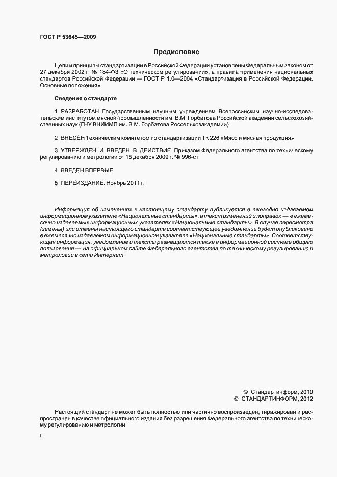 Страница 2 ГОСТ Р 53645-2009