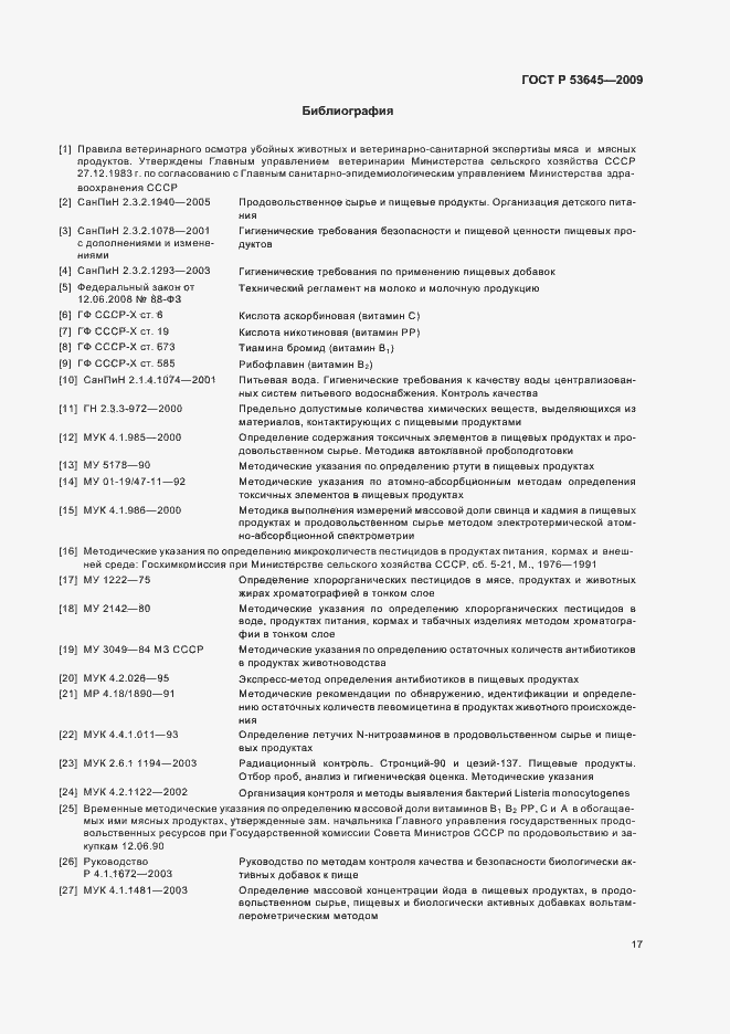 Страница 21 ГОСТ Р 53645-2009