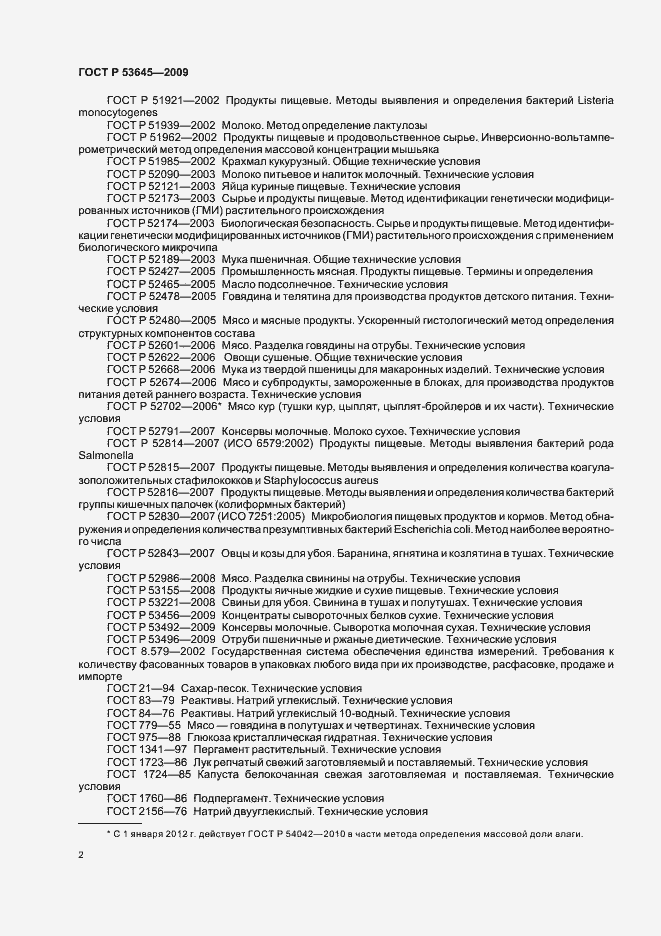 Страница 6 ГОСТ Р 53645-2009