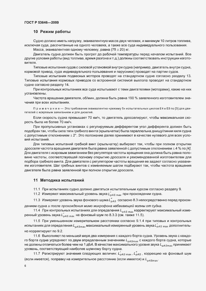 Страница 10 ГОСТ Р 53646-2009