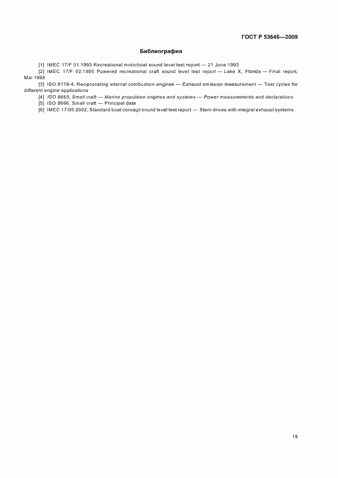 Страница 19 ГОСТ Р 53646-2009