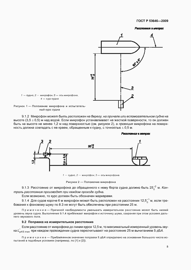 Страница 9 ГОСТ Р 53646-2009