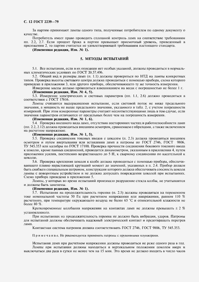 Страница 13 ГОСТ 2239-79