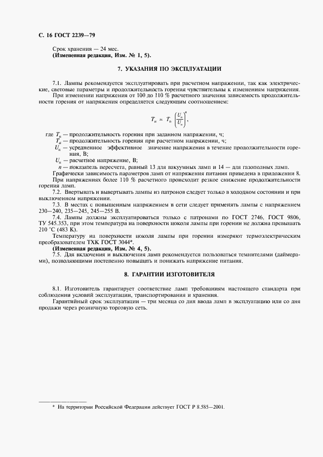 Страница 17 ГОСТ 2239-79