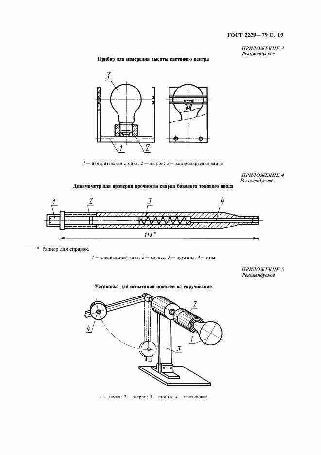 Страница 20 ГОСТ 2239-79