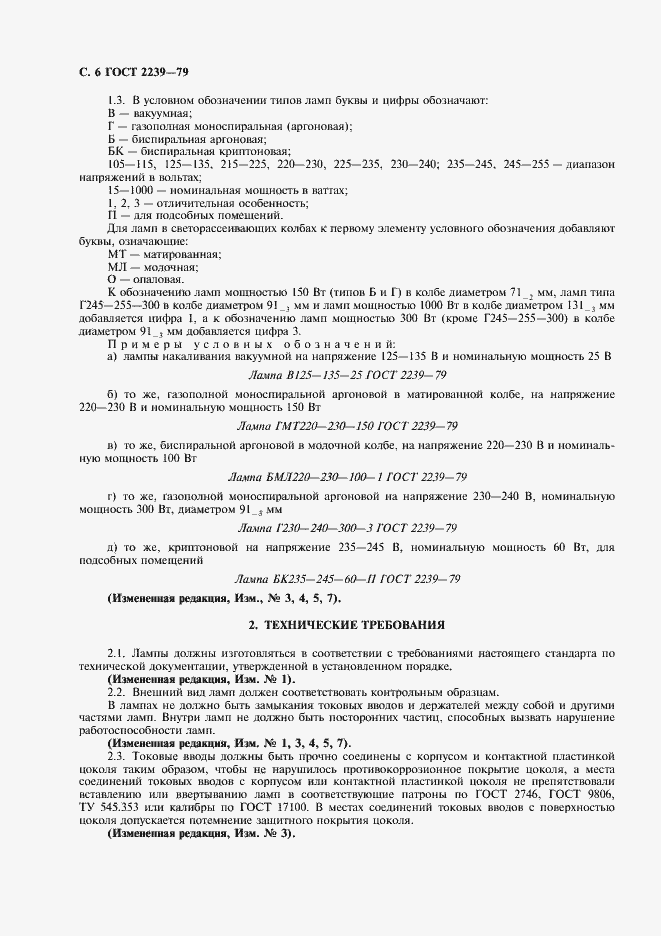 Страница 7 ГОСТ 2239-79