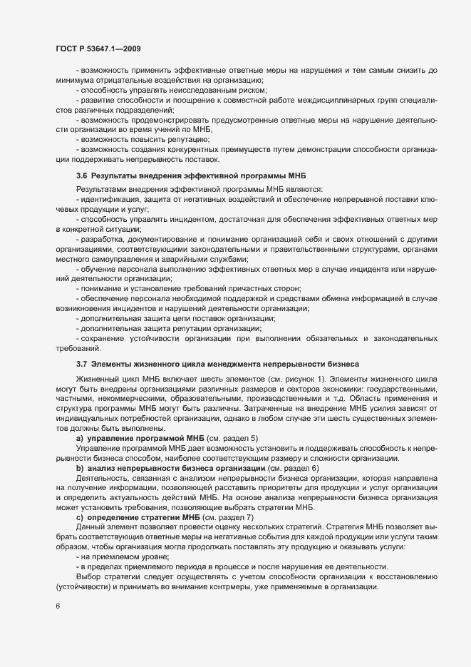 Страница 10 ГОСТ Р 53647.1-2009