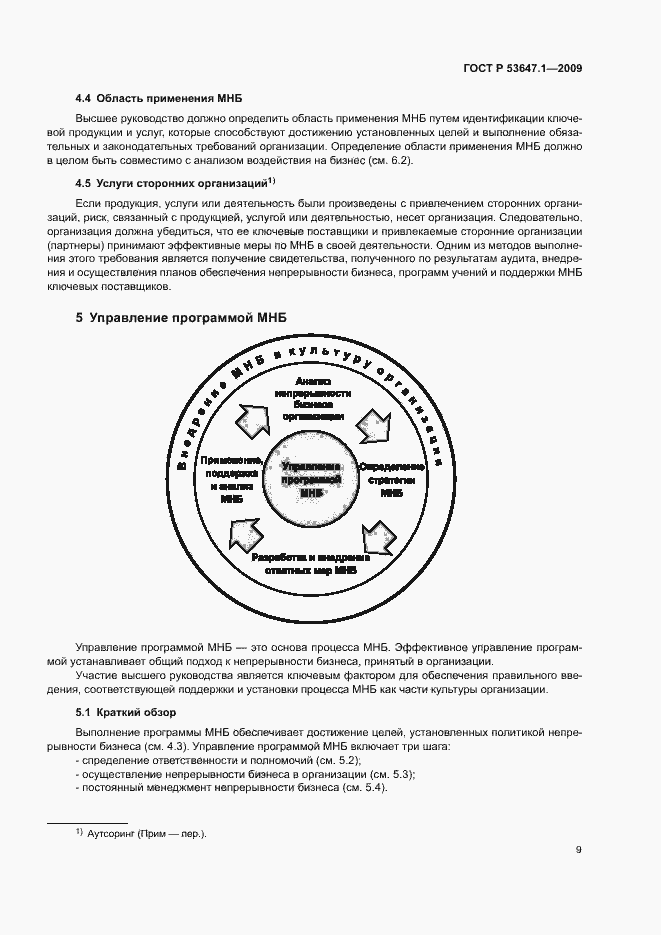 Страница 13 ГОСТ Р 53647.1-2009