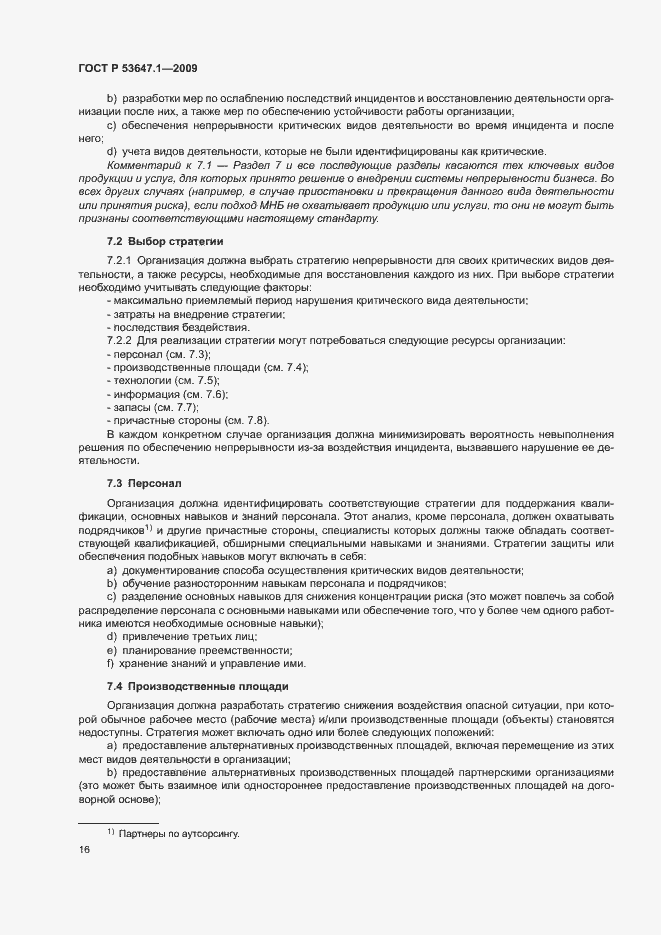 Страница 20 ГОСТ Р 53647.1-2009