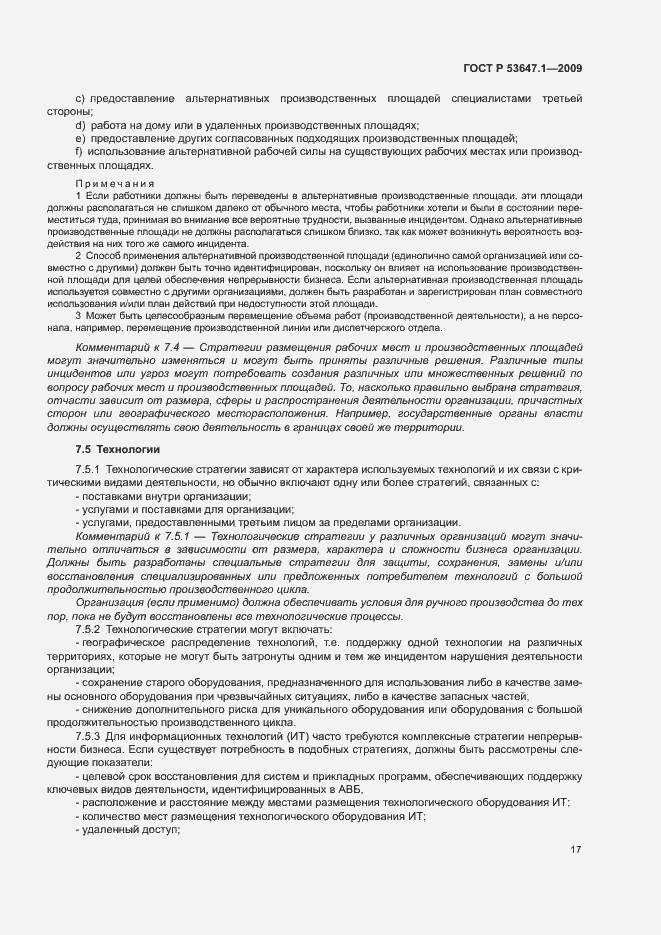 Страница 21 ГОСТ Р 53647.1-2009