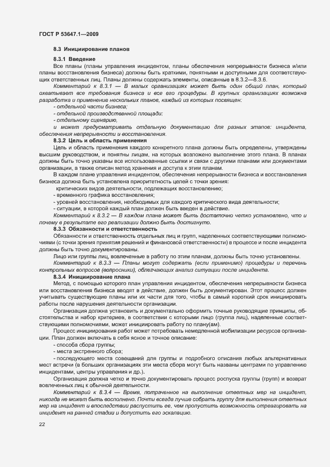 Страница 26 ГОСТ Р 53647.1-2009