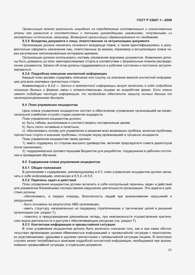 Страница 27 ГОСТ Р 53647.1-2009