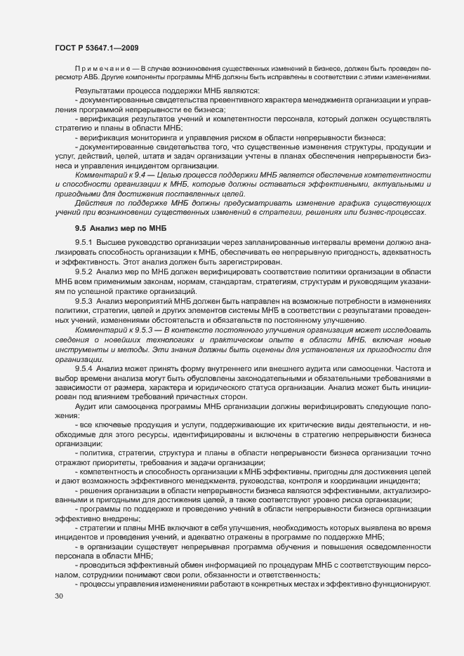 Страница 34 ГОСТ Р 53647.1-2009