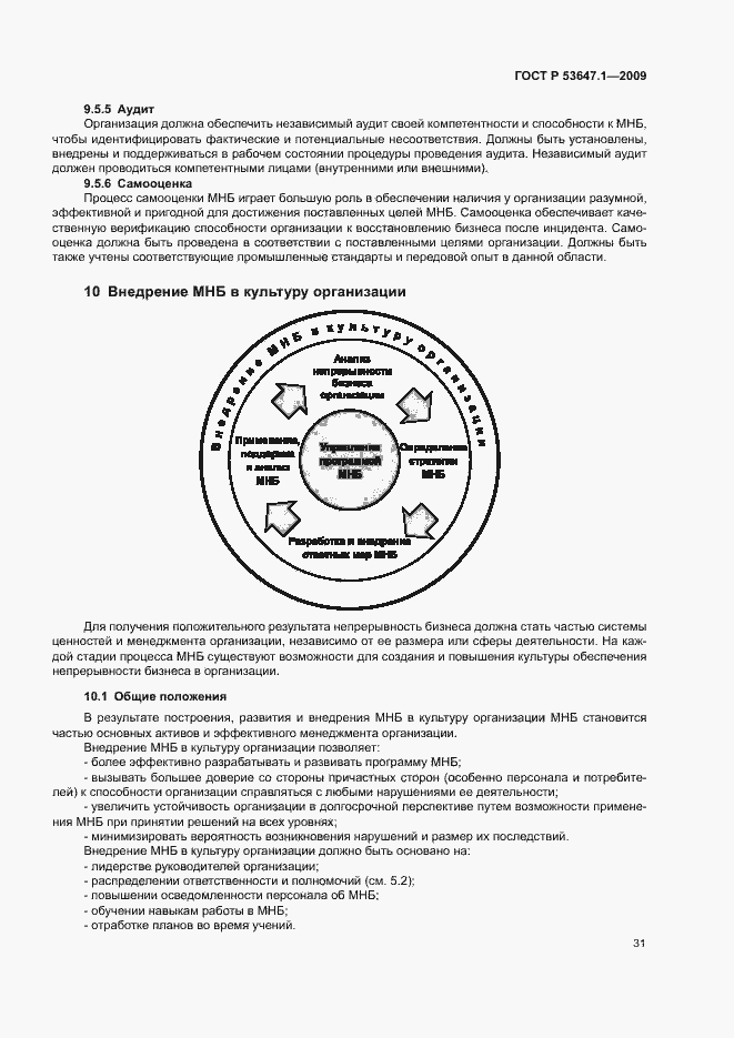 Страница 35 ГОСТ Р 53647.1-2009
