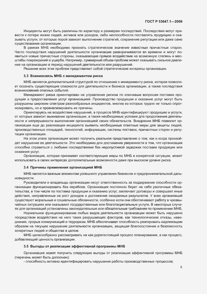 Страница 9 ГОСТ Р 53647.1-2009