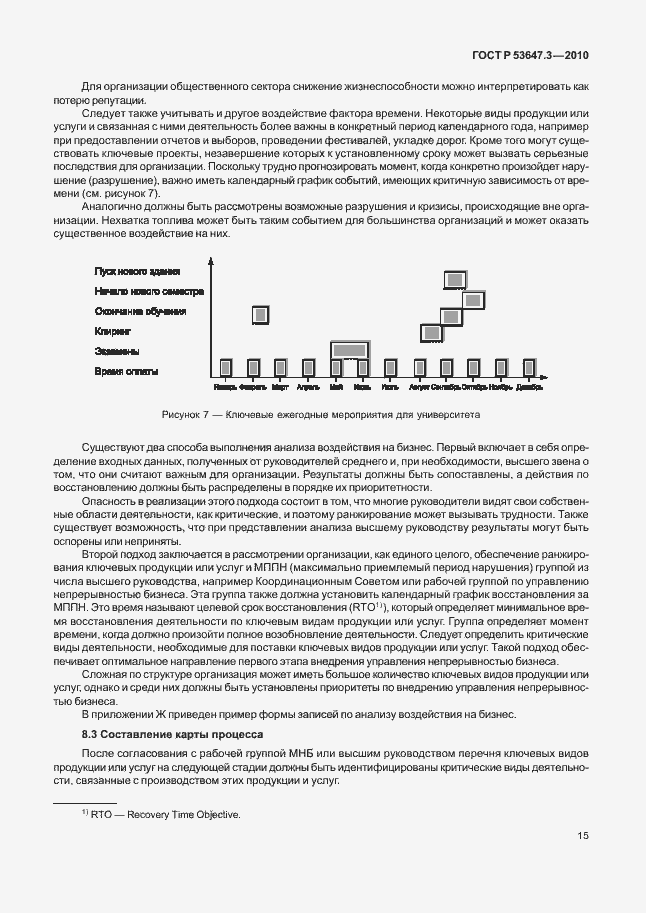 Страница 19 ГОСТ Р 53647.3-2010