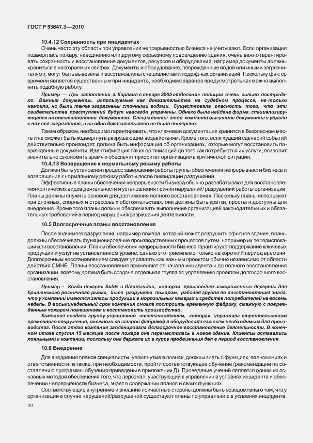 Страница 34 ГОСТ Р 53647.3-2010