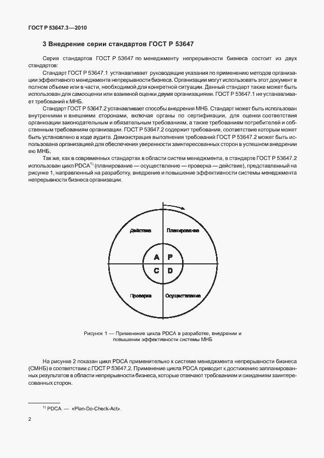 Страница 6 ГОСТ Р 53647.3-2010
