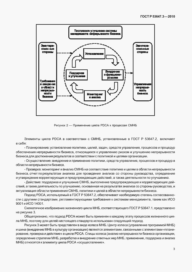 Страница 7 ГОСТ Р 53647.3-2010