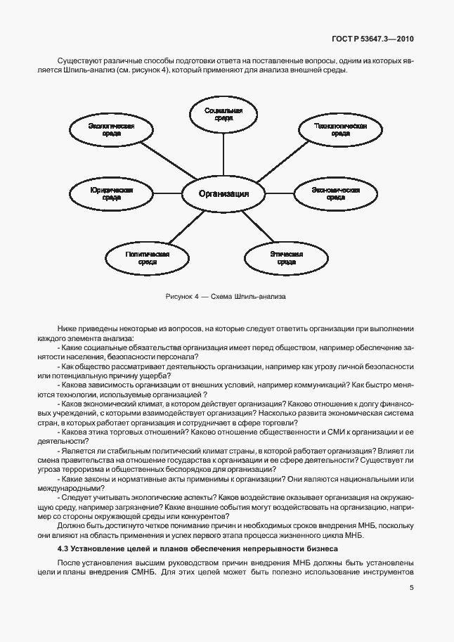 Страница 9 ГОСТ Р 53647.3-2010