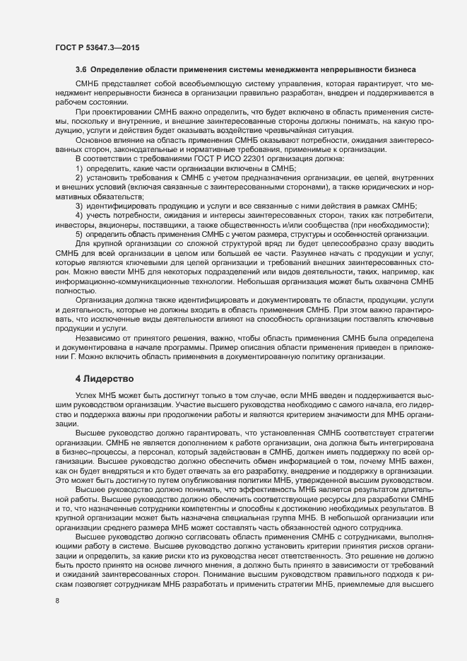 Страница 13 ГОСТ Р 53647.3-2015