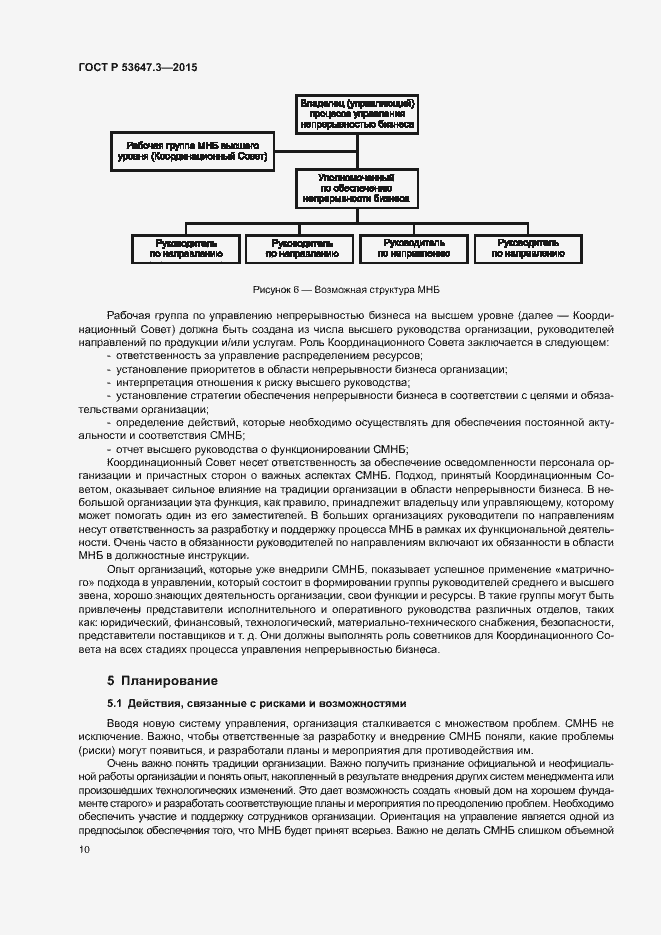 Страница 15 ГОСТ Р 53647.3-2015