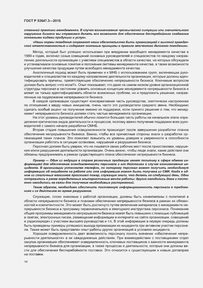 Страница 19 ГОСТ Р 53647.3-2015