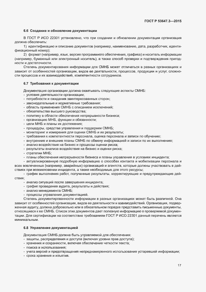 Страница 22 ГОСТ Р 53647.3-2015