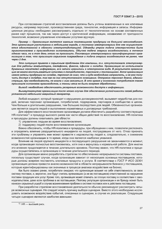 Страница 32 ГОСТ Р 53647.3-2015