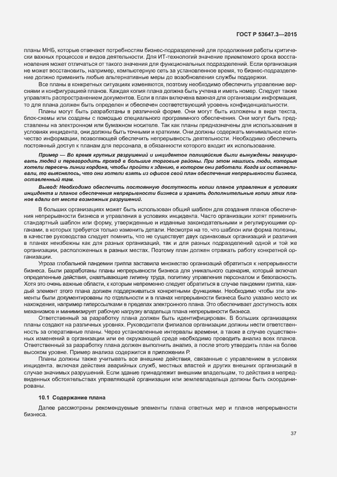 Страница 42 ГОСТ Р 53647.3-2015
