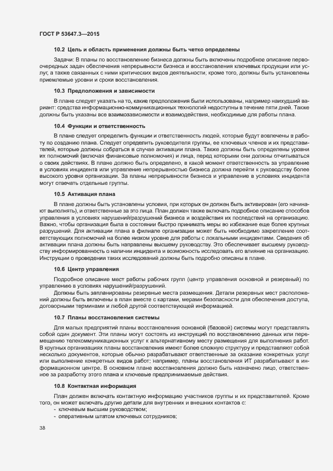 Страница 43 ГОСТ Р 53647.3-2015