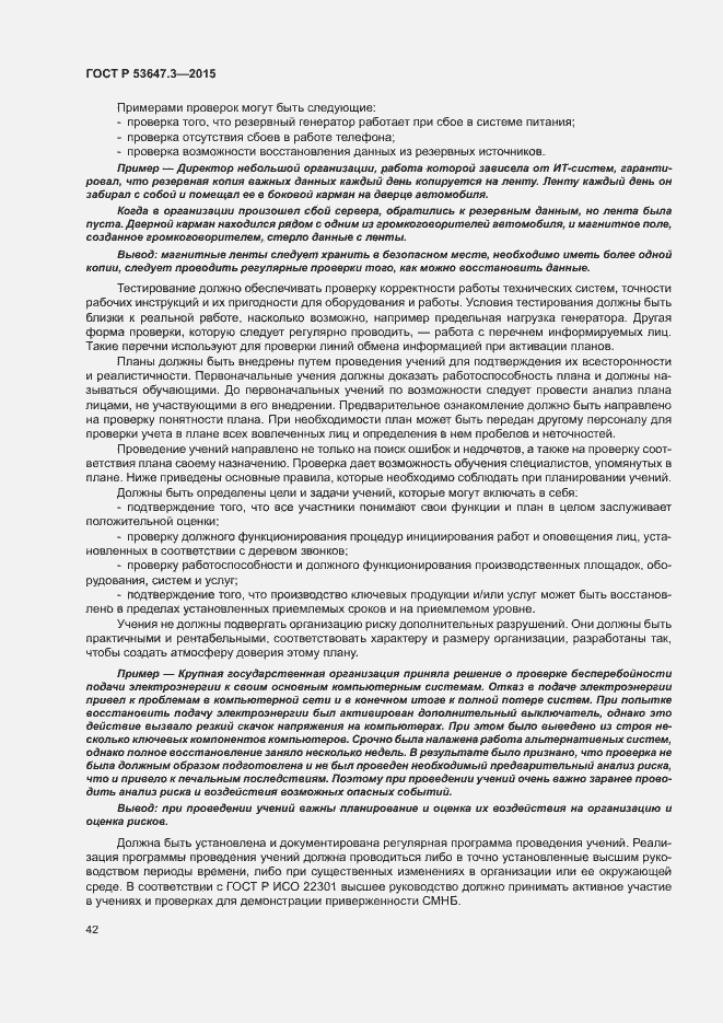 Страница 47 ГОСТ Р 53647.3-2015