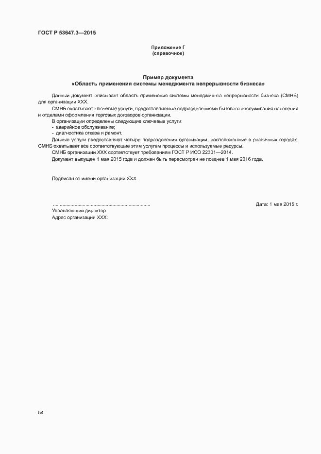 Страница 59 ГОСТ Р 53647.3-2015