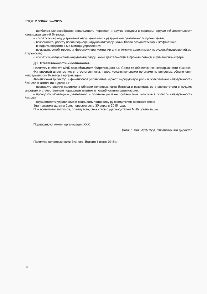 Страница 61 ГОСТ Р 53647.3-2015