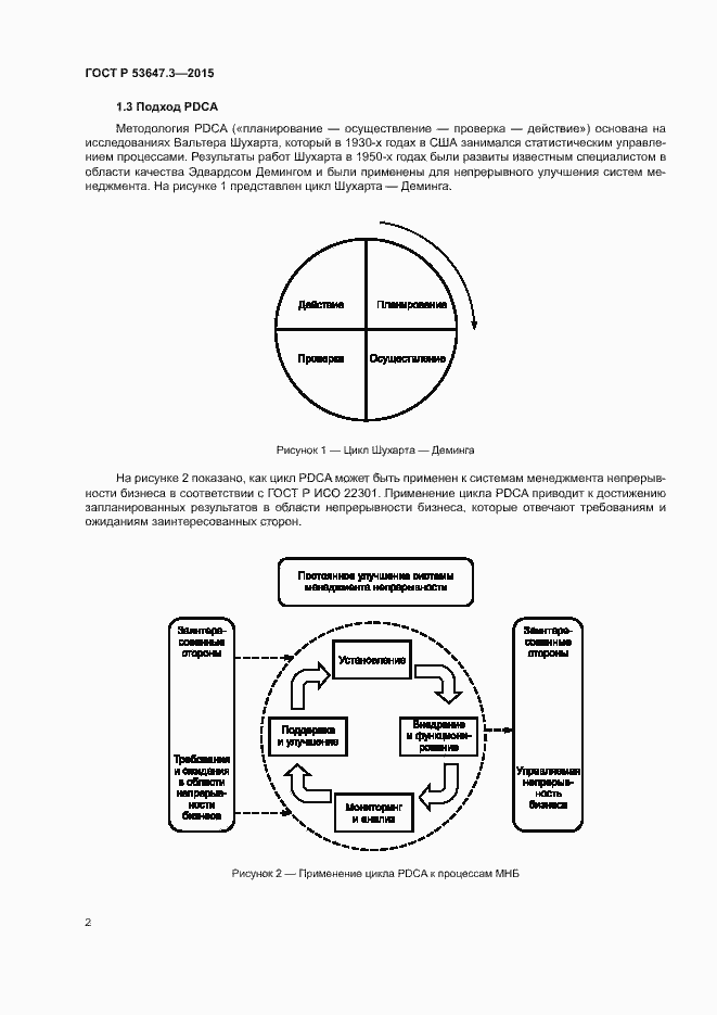 Страница 7 ГОСТ Р 53647.3-2015
