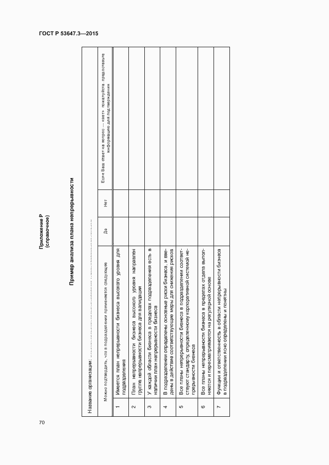 Страница 75 ГОСТ Р 53647.3-2015