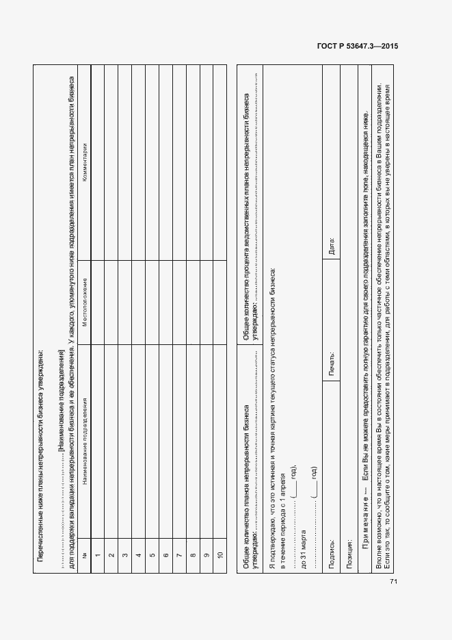 Страница 76 ГОСТ Р 53647.3-2015