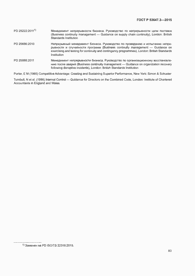 Страница 88 ГОСТ Р 53647.3-2015