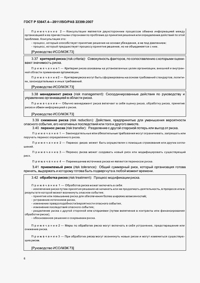 Страница 13 ГОСТ Р 53647.4-2011
