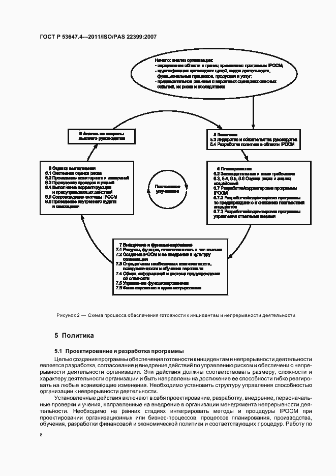 Страница 15 ГОСТ Р 53647.4-2011
