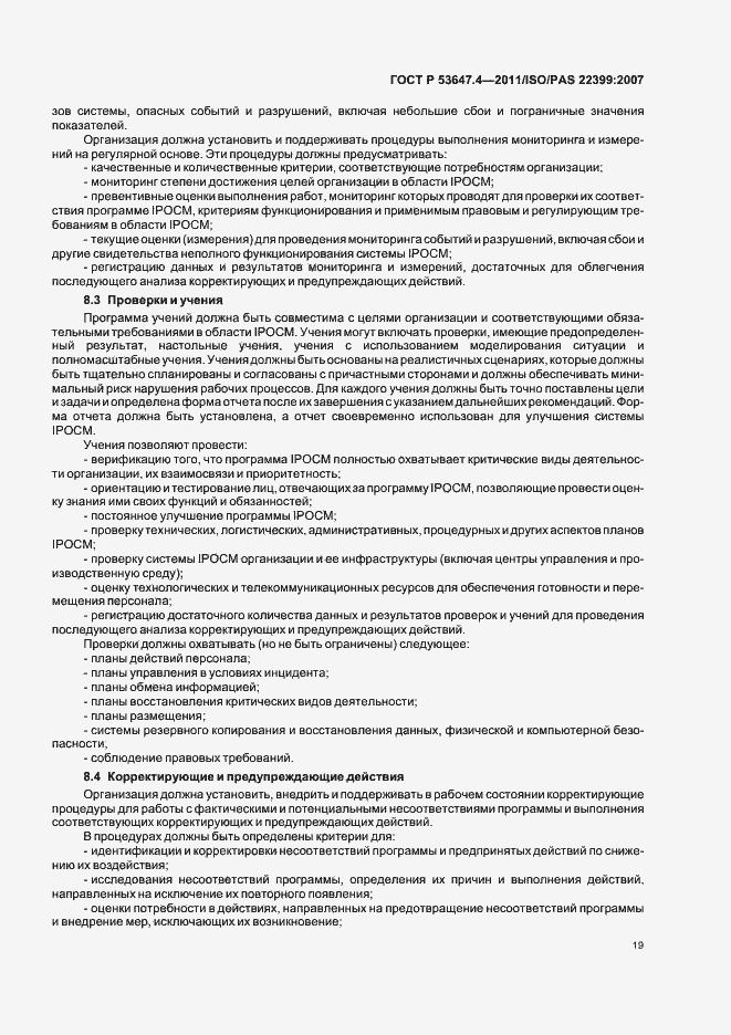 Страница 26 ГОСТ Р 53647.4-2011