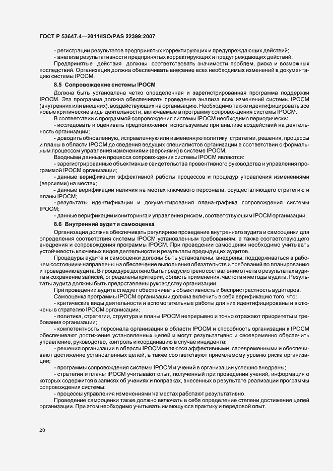 Страница 27 ГОСТ Р 53647.4-2011