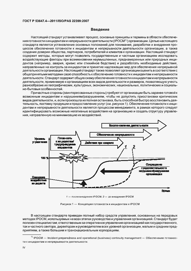 Страница 4 ГОСТ Р 53647.4-2011