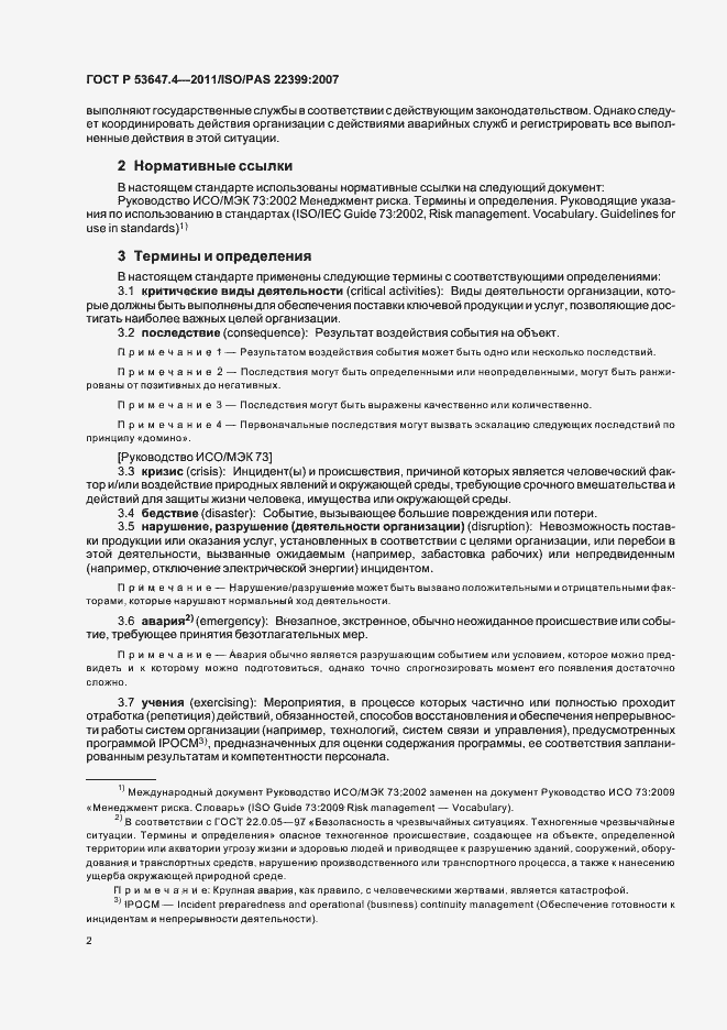 Страница 9 ГОСТ Р 53647.4-2011