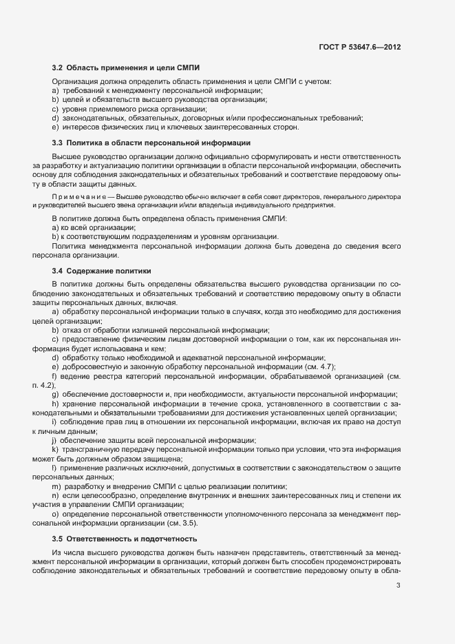 Страница 7 ГОСТ Р 53647.6-2012
