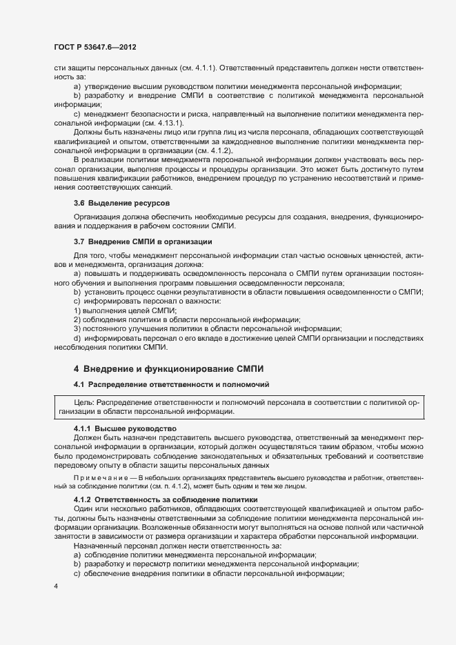 Страница 8 ГОСТ Р 53647.6-2012