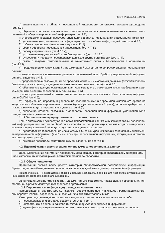 Страница 9 ГОСТ Р 53647.6-2012