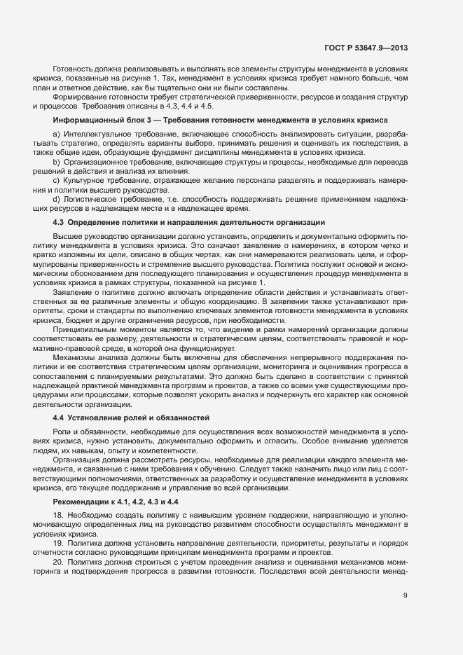 Страница 15 ГОСТ Р 53647.9-2013