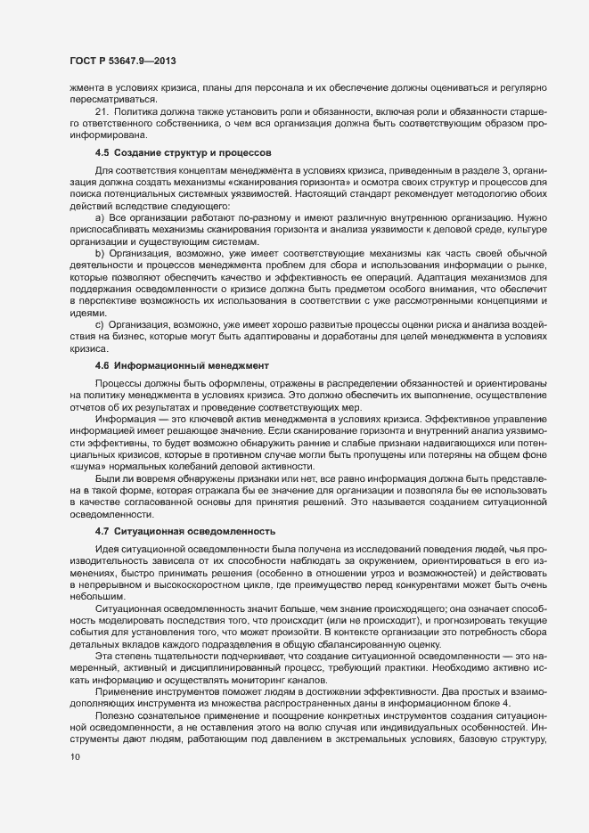 Страница 16 ГОСТ Р 53647.9-2013